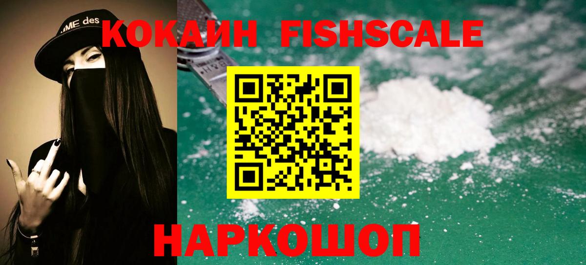 КОКАИН Fish Scale Богданович