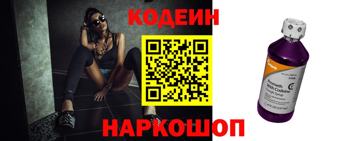 Codein Purple Drank  Вход с VPN  Codein Purple Drank  Богданович 